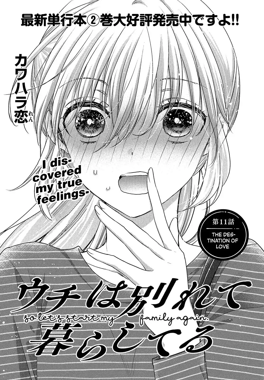 Uchi Wa Wakarete Kurashiteiru Chapter 11 2